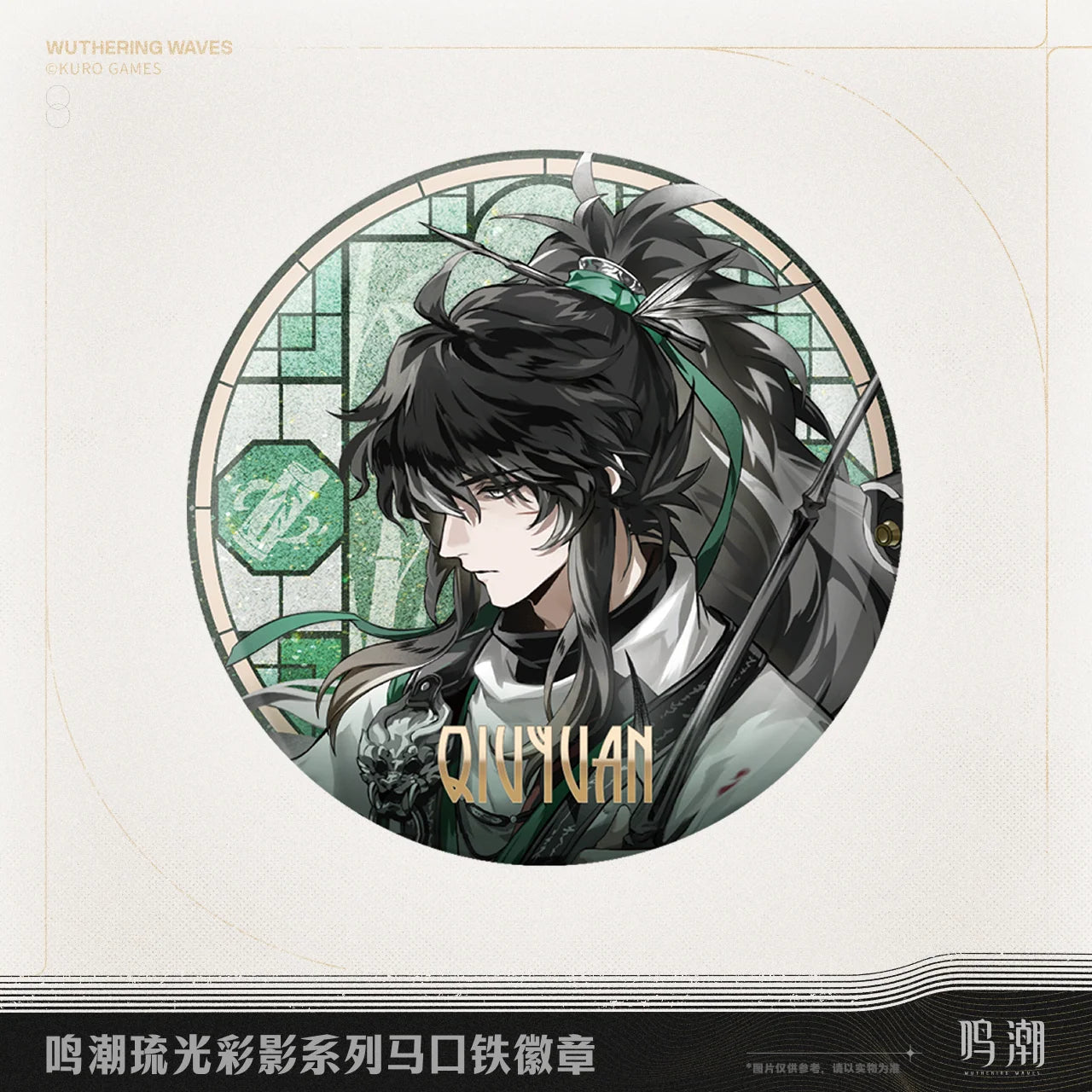Wuthering Waves - Galbrena & Qiuyuan Arcane Reflections Series Tin Badge KURO GAMES