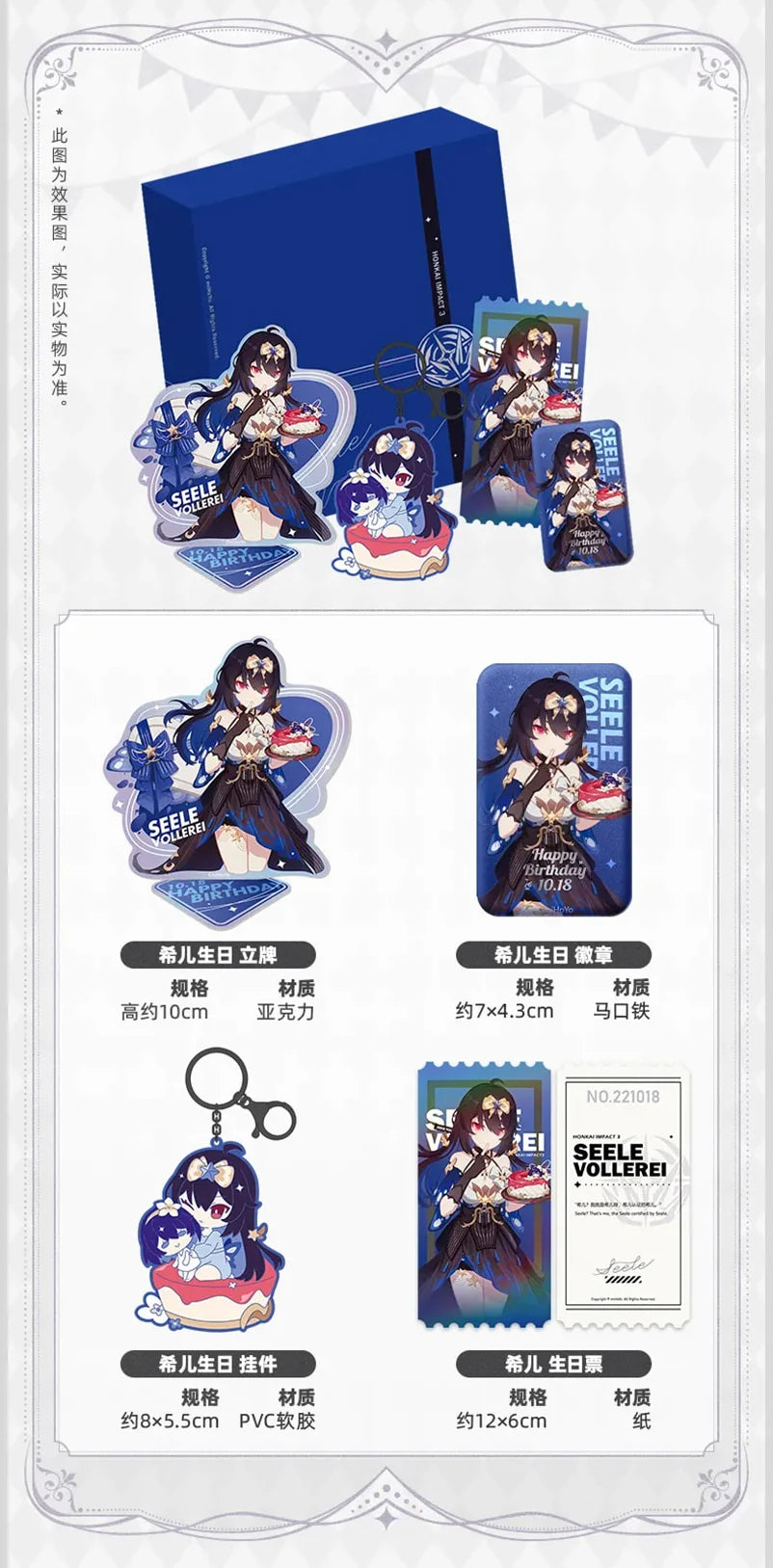 Honkai Impact 3rd - Seele Valkyrie Birthday Vol.2 Gift Box miHoYo