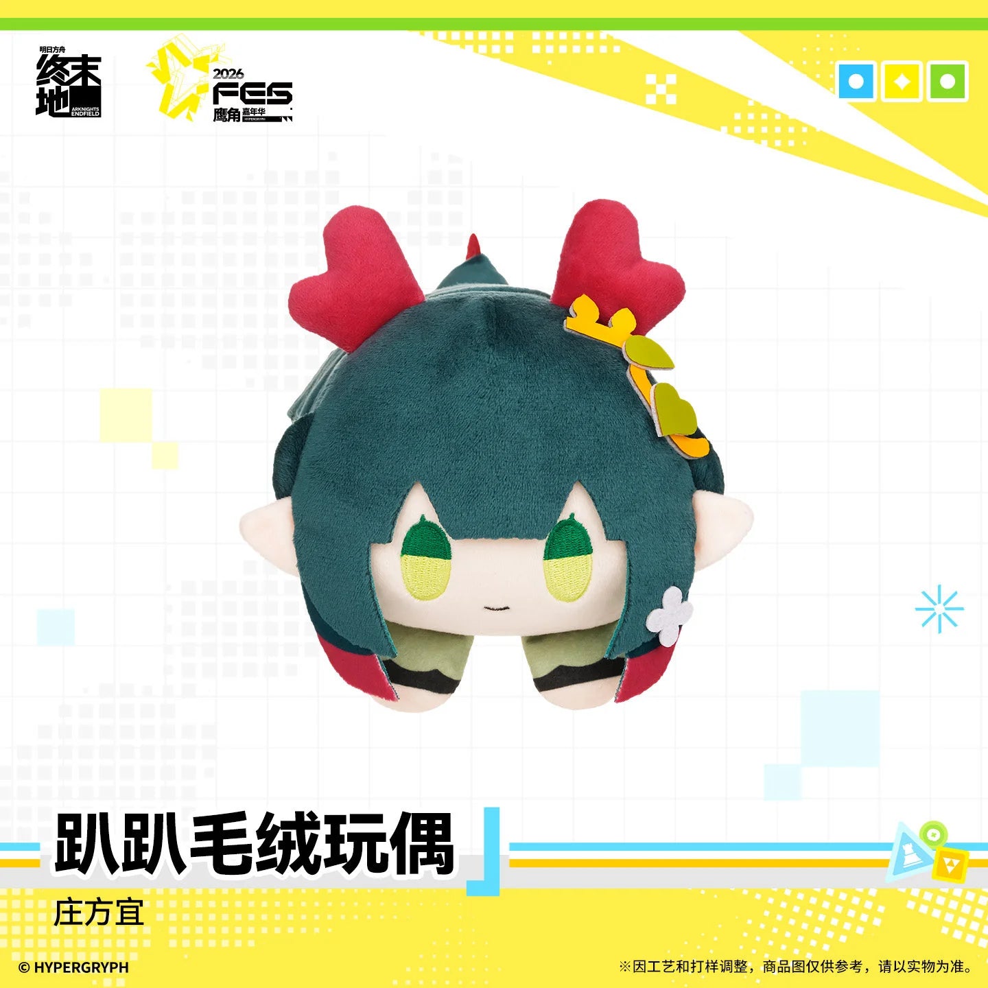 Arknights: Endfield - Nesoberi Plush HYPERGRYPH