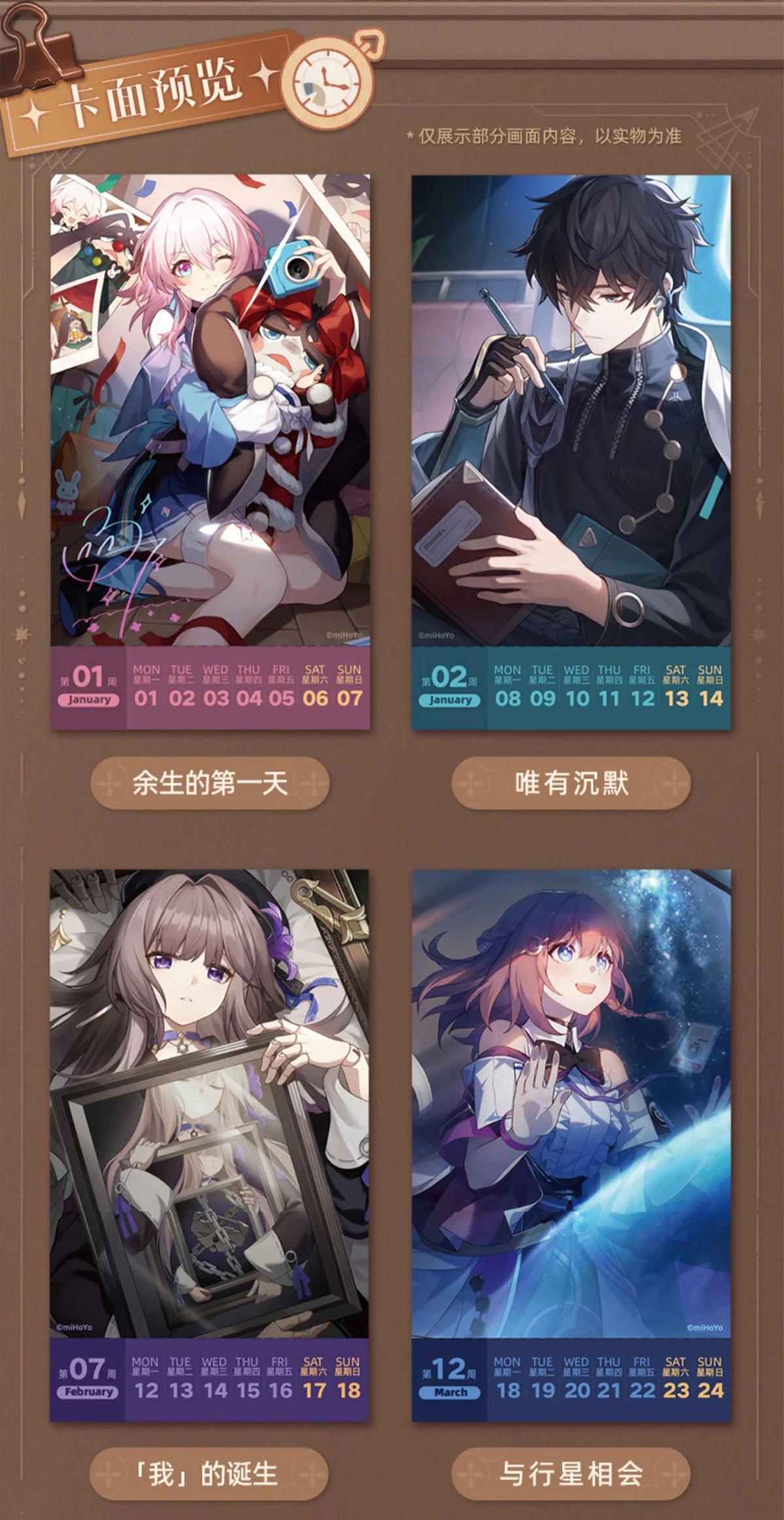 Honkai: Star Rail - Light Years Burns 2024 Weekly Calendar miHoYo