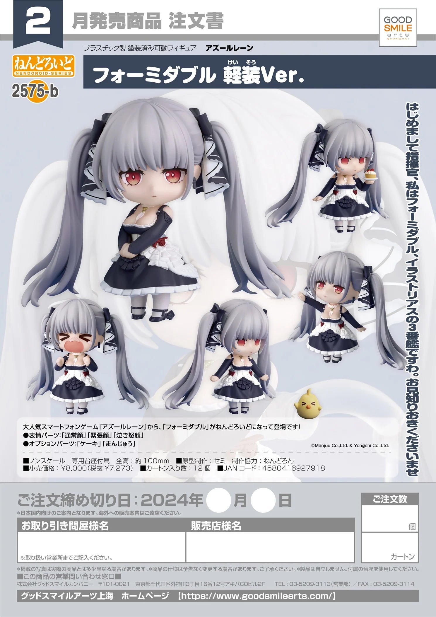 Azur Lane - Formidable (Light Equipment Ver.) Nendoroid Good Smile Arts Shanghai