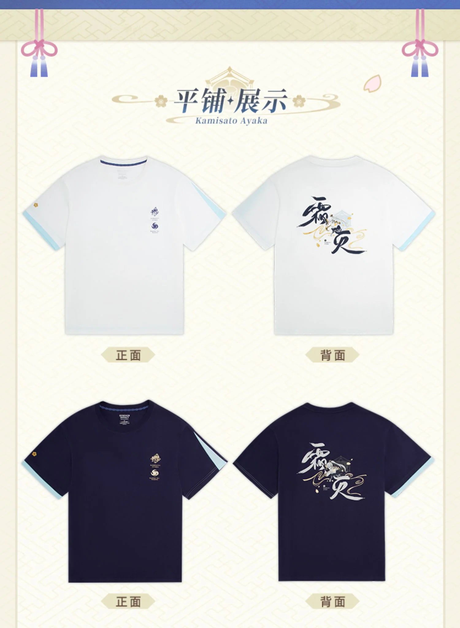 Genshin Impact - Kamisato Ayaka Impression T-shirt miHoYo