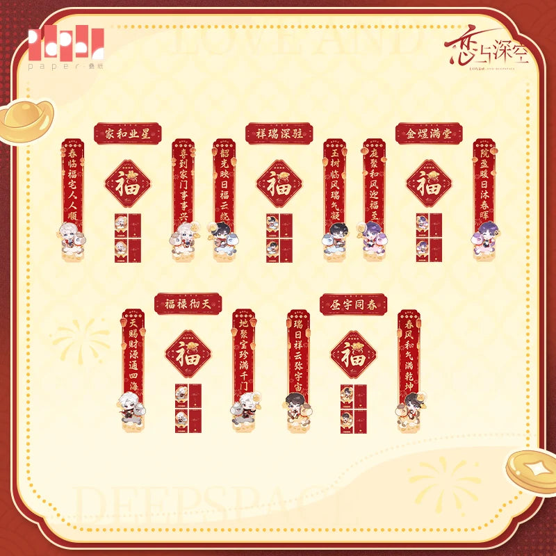 Love and Deepspace - 2026 Spring Festival Couplet Set InFold Games