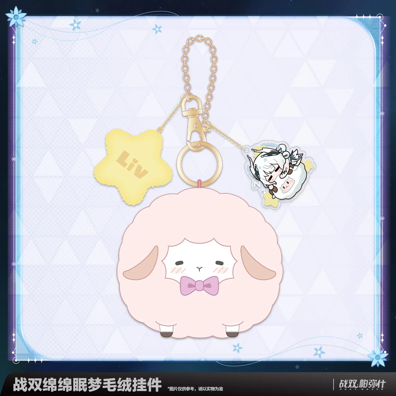 Punishing: Gray Raven - Liv: Limpidity Fluffy Snooze Plush Charm KURO GAMES