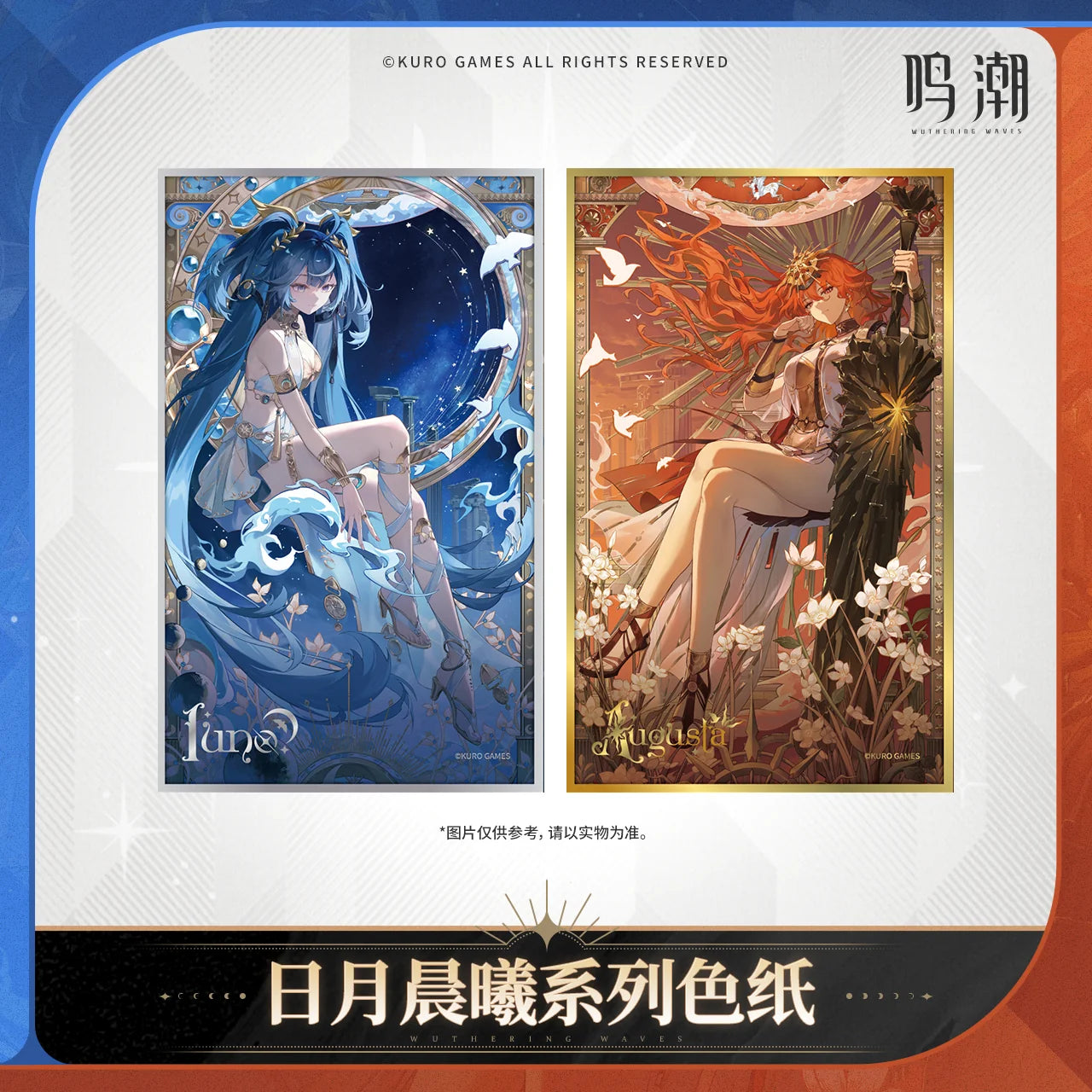 Wuthering Waves - Sun, Moon, Dawnbreak Series Colored Paper KURO GAMES