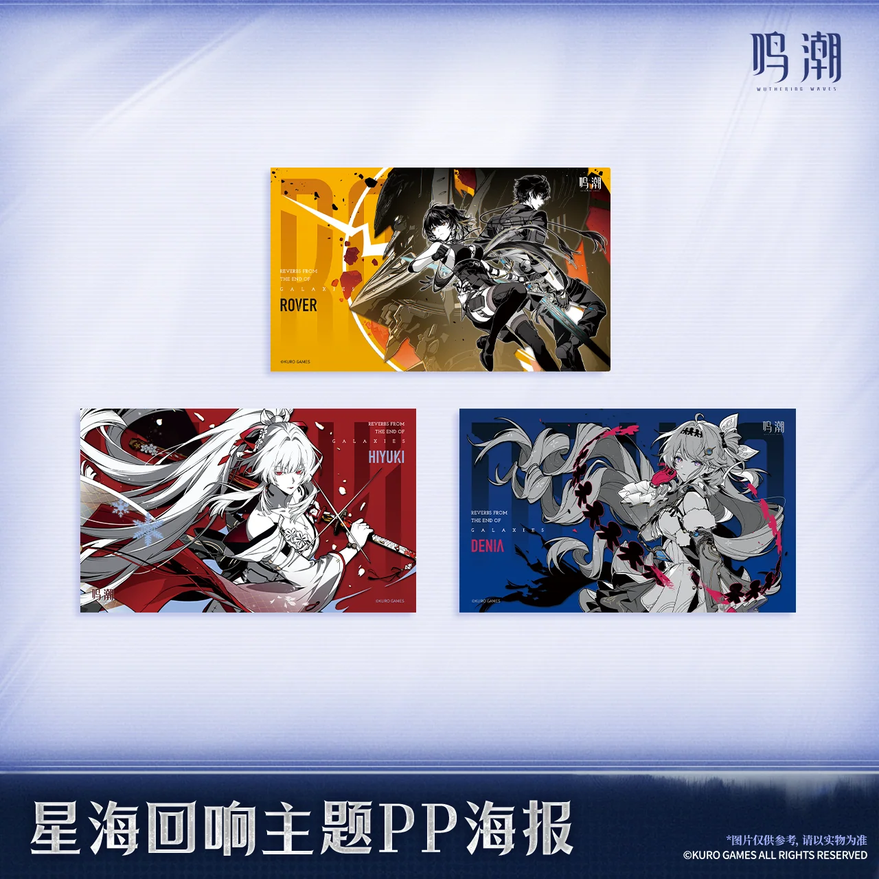 Wuthering Waves - Hiyuki & Denia & Rover Galaxies' Reverbs Themed PP Poster KURO GAMES