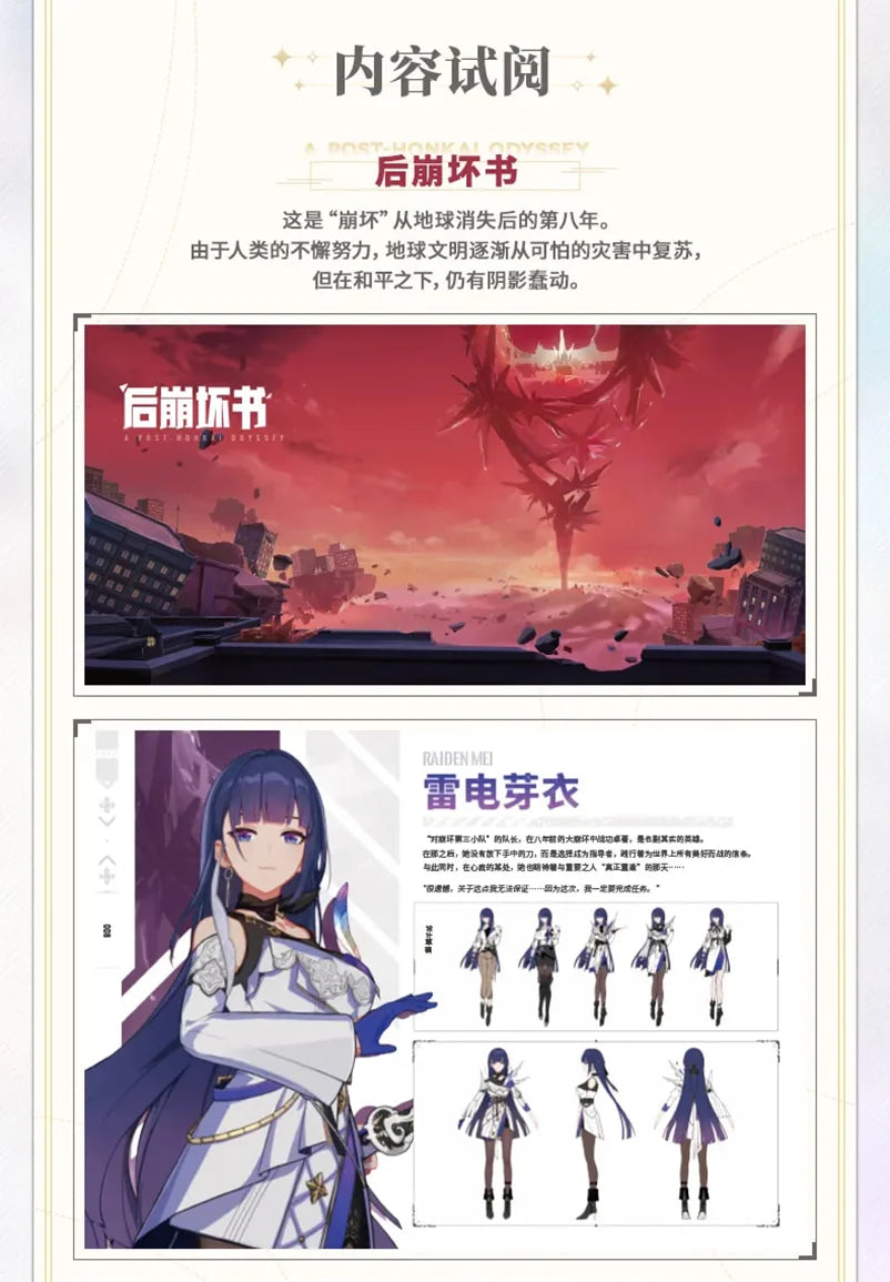 Honkai Impact 3rd - The Moon’s Origin and Finality Illustration Collection Book Vol.2 miHoYo