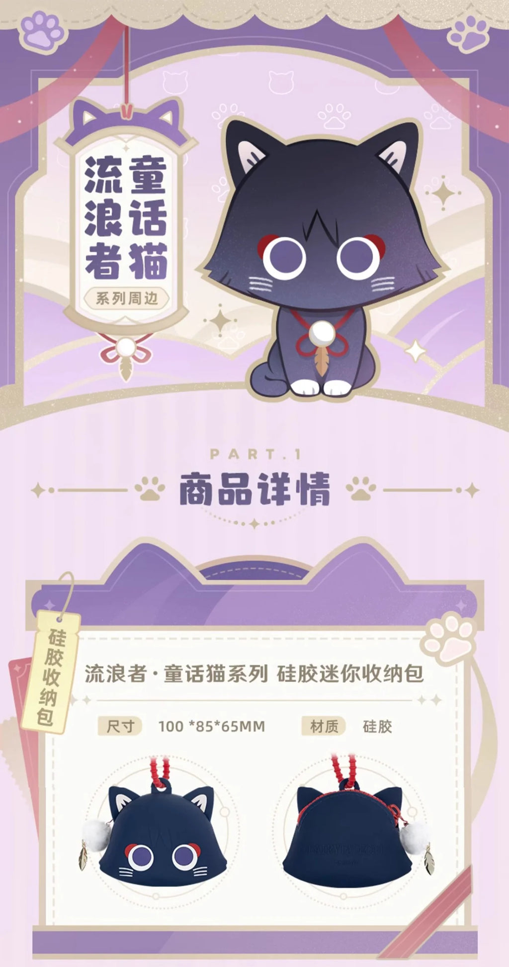Genshin Impact - Wanderer Meow Mini Storage Bag miHoyo