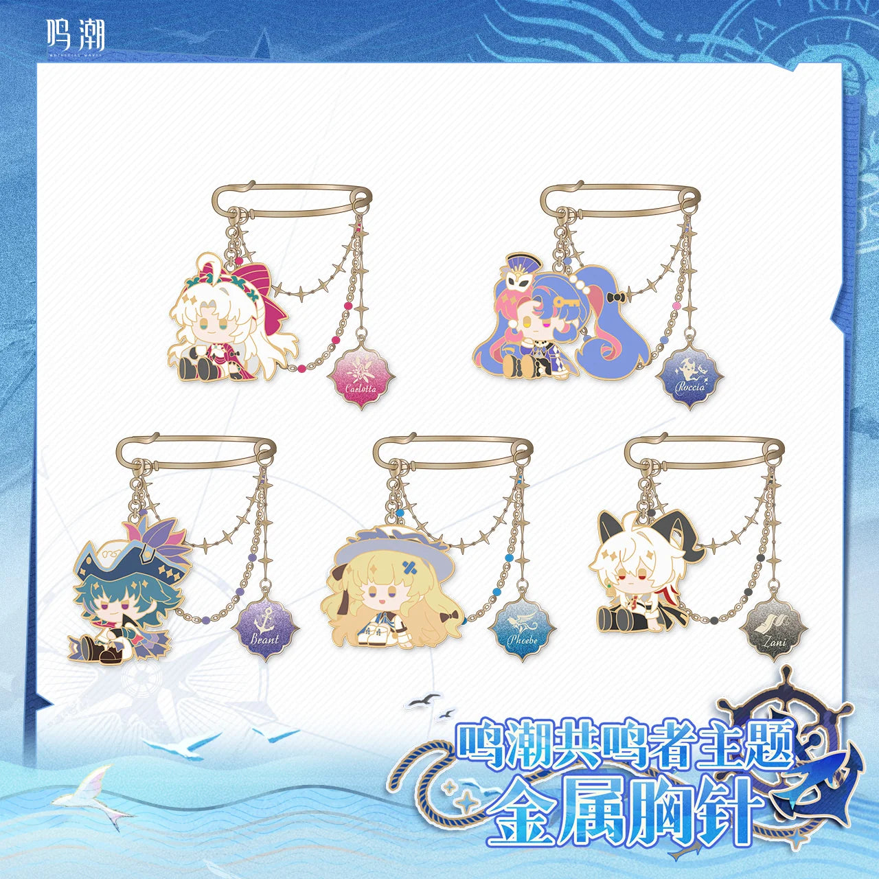 Wuthering Waves - Resonator Themed Metal Brooch KURO GAMES
