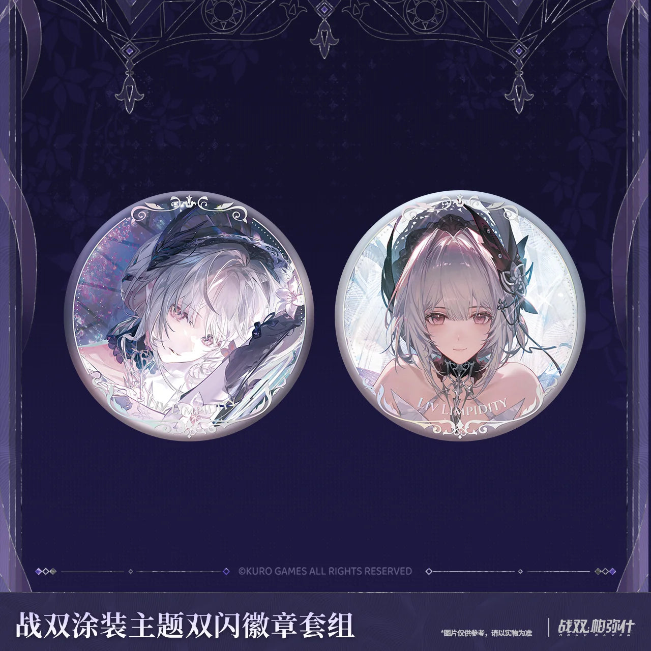 Punishing: Gray Raven - Liv: Limpidity (Fluttering Ballet Ver.) Coating Reflective Badge Set KURO GAMES