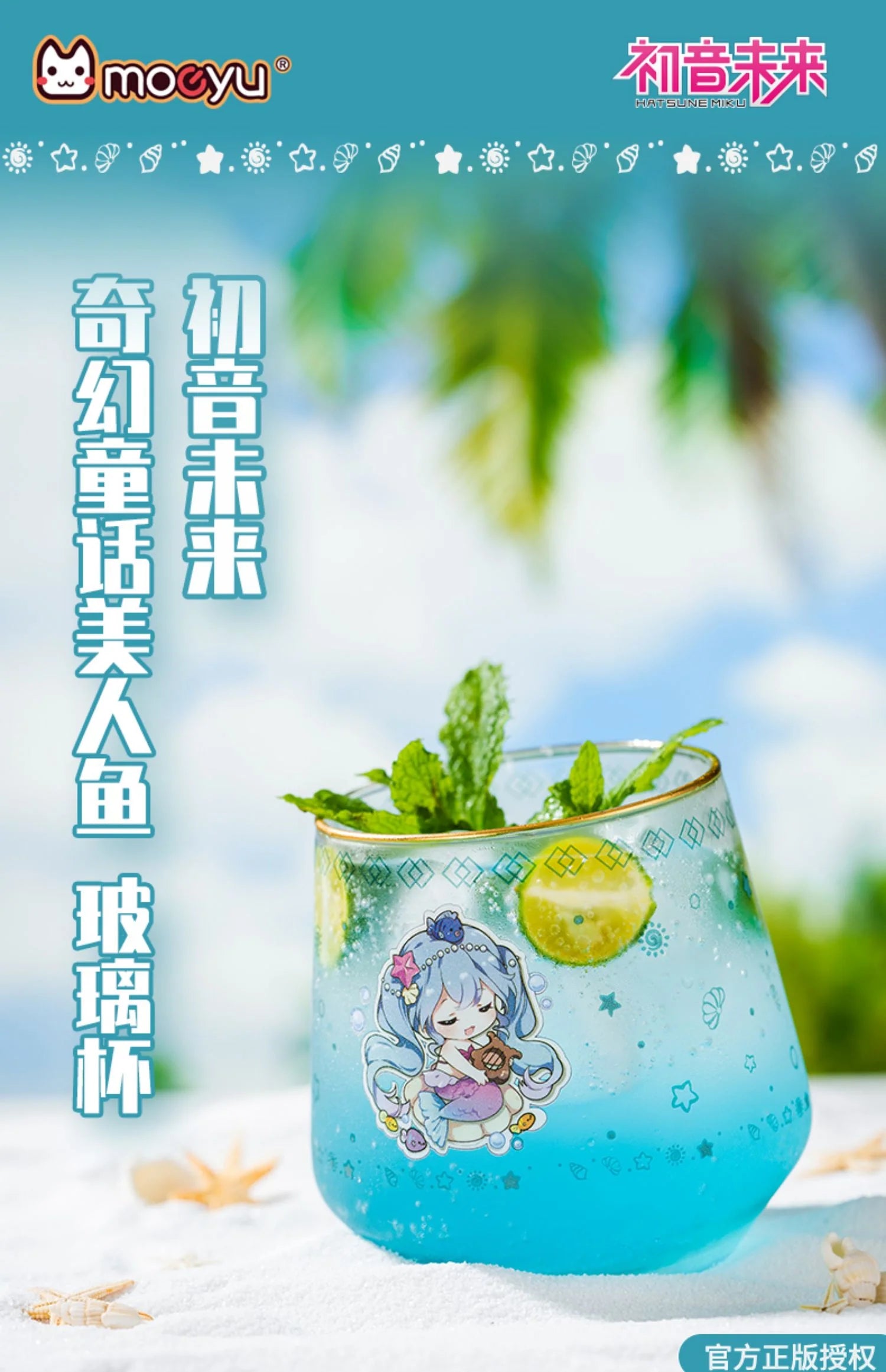 Hatsune Miku - Hatsune Miku Juice Cup Moeyu