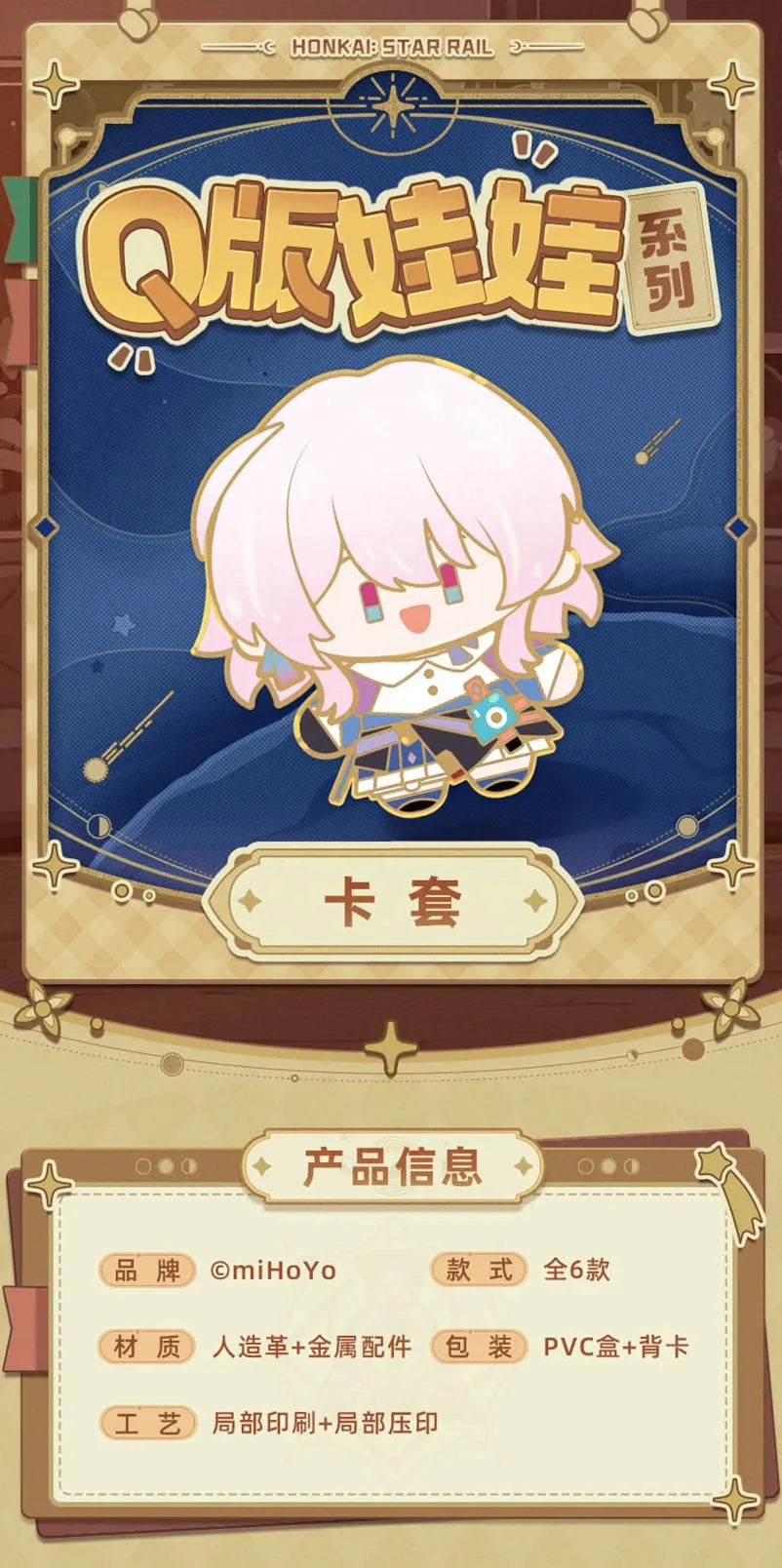 Honkai: Star Rail - Chibi Doll Series Card Cover miHoYo